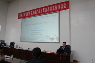 滁州市科協(xié)成功舉辦2016年科技信息企業(yè)推廣應(yīng)用服務(wù)項(xiàng)目工作培訓(xùn)會(huì)