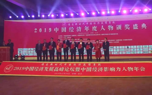 吉貝克董事長(zhǎng)劉世平博士在2019中國經(jīng)濟(jì)發(fā)展高峰論壇榮獲雙料大獎(jiǎng)